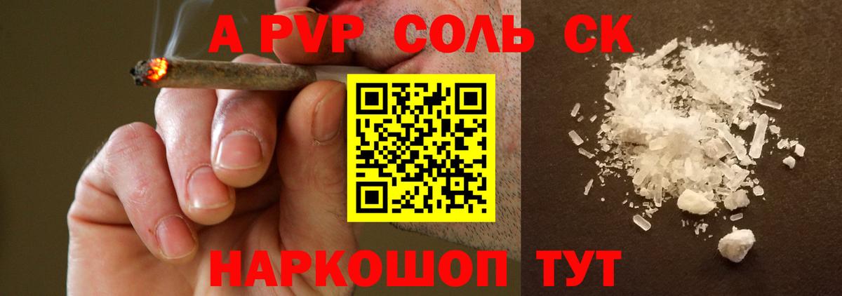 Alfa_PVP кристаллы Минусинск