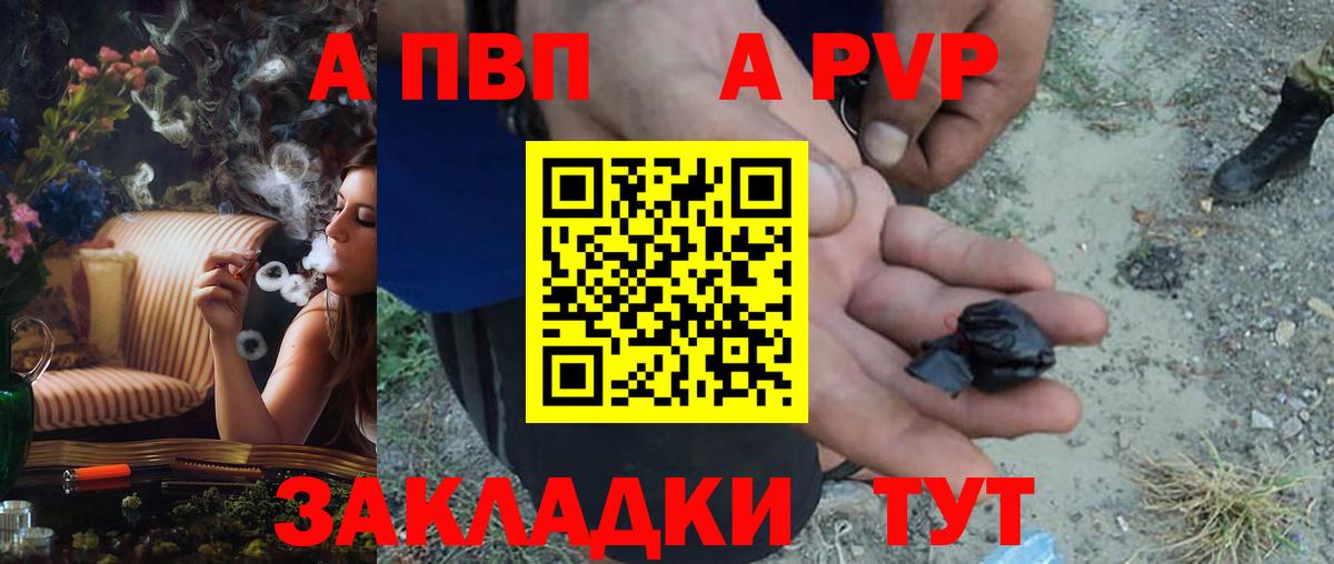 Минусинск  APVP мука  Вход с VPN  А ПВП Соль  А ПВП VHQ 