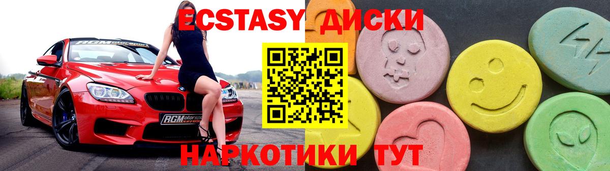 Экстази таблы Минусинск