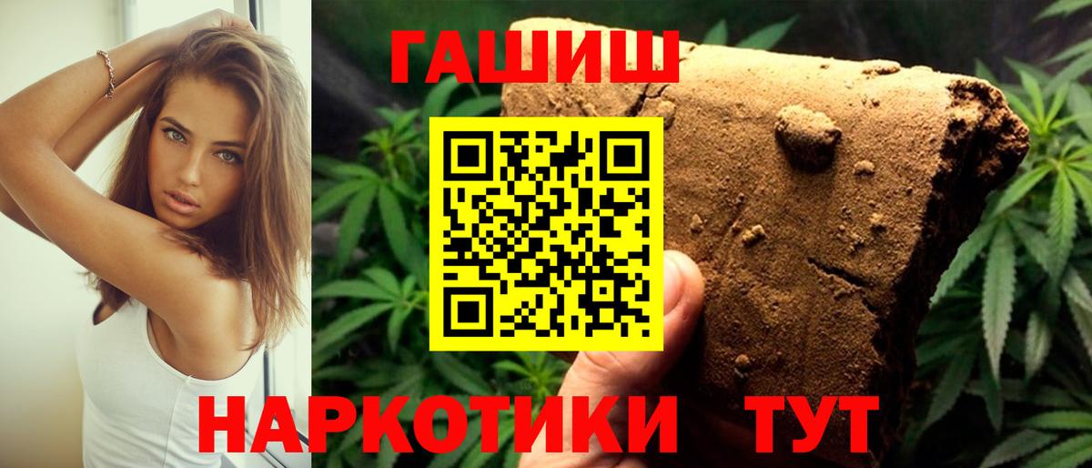 ГАШ хэш  закладка  Минусинск  Вход с VPN  ГАШИШ 40% ТГК 