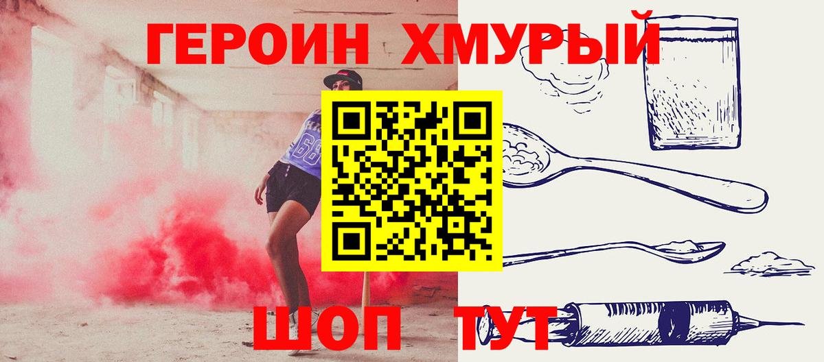 ГЕРОИН  Героин гречка  Вход с VPN  Минусинск 