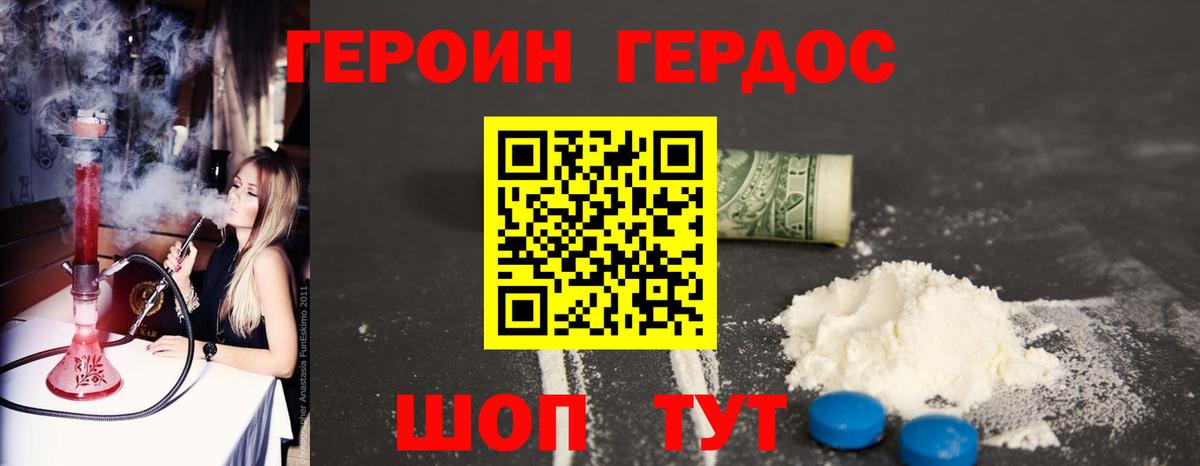 Героин хмурый Минусинск