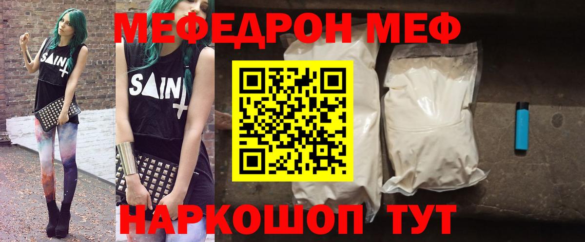 МЕФ  Минусинск