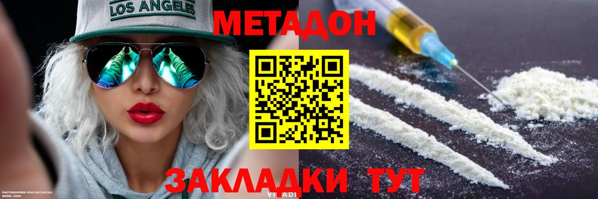 Метадон methadone  Вход с VPN  Минусинск 